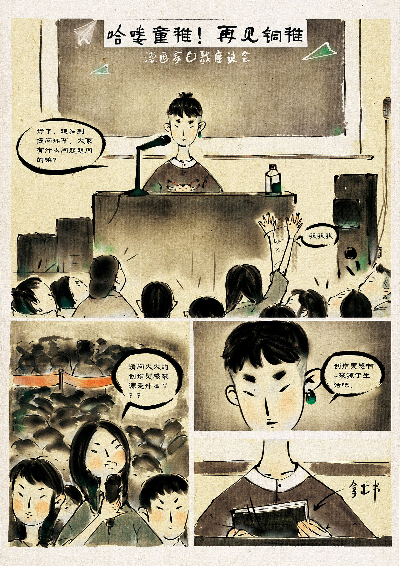 《哈喽童稚！再见铜稚》前言（上）（图ZMzQxMjEyNTMy） - 短篇/格漫 - 站酷设计师草仔CAOZAI原创素材 - 站酷ZCOOL