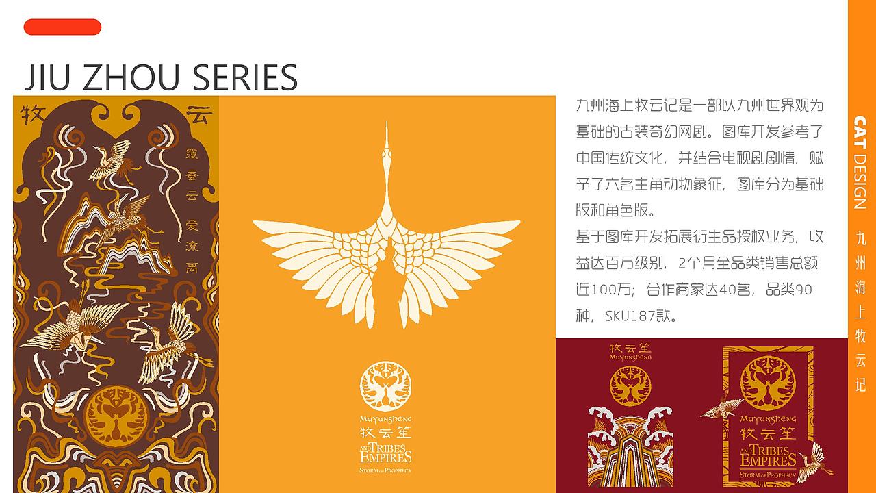 CAT DESIGN-影视动漫项目