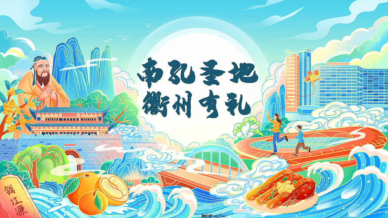 南孔圣地 衢州有礼