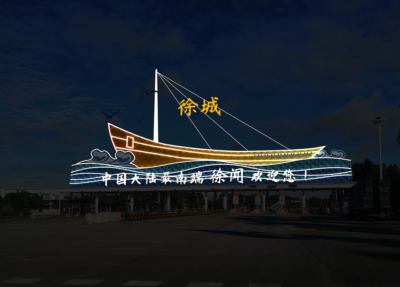 高速路收费站设计方案