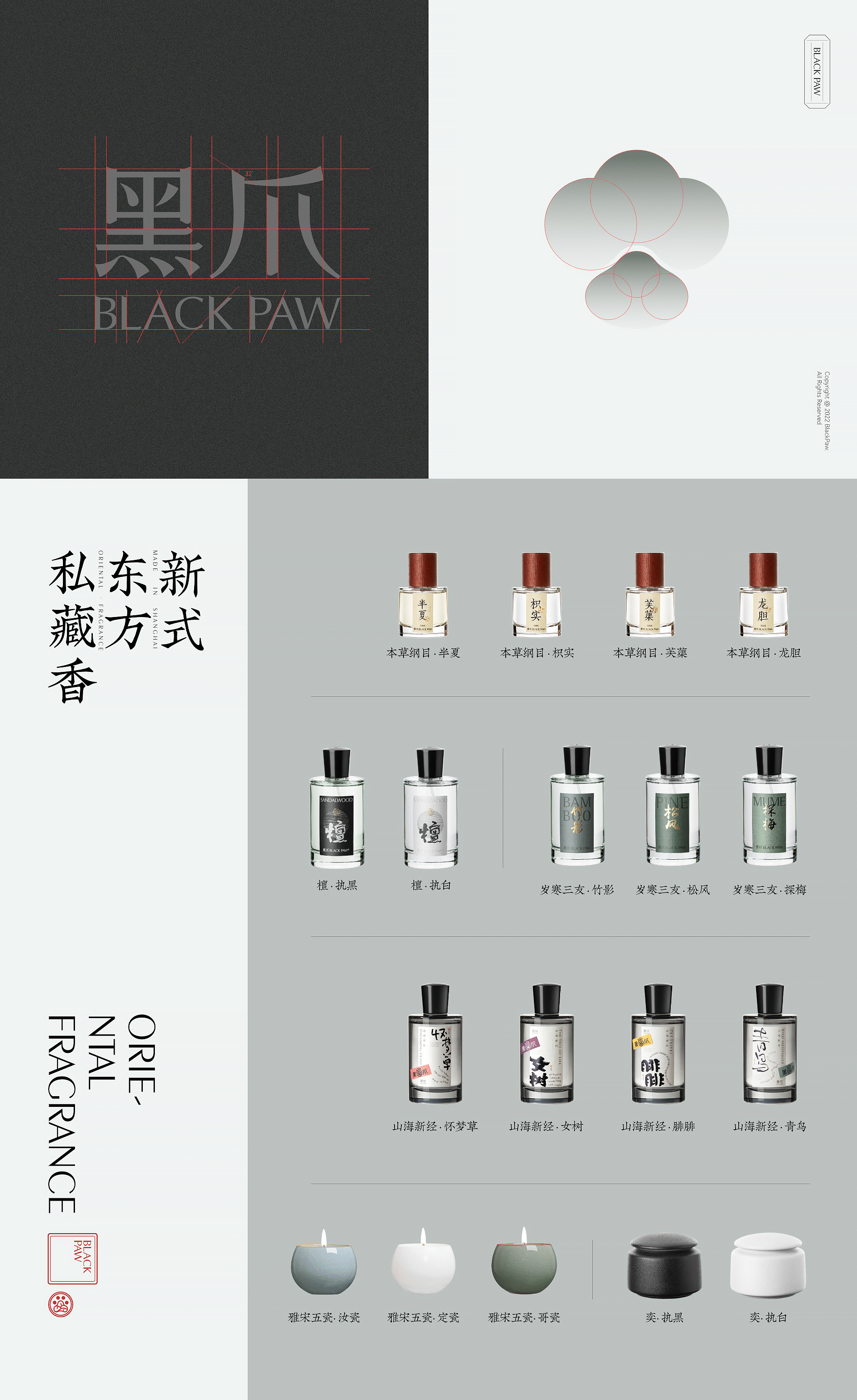品牌VI升级 | 黑爪·东方人文香 | 香水品牌设计（图ZMzE2NzM2MDgw） - 品牌 - 站酷设计师可得创意原创素材 - 站酷ZCOOL