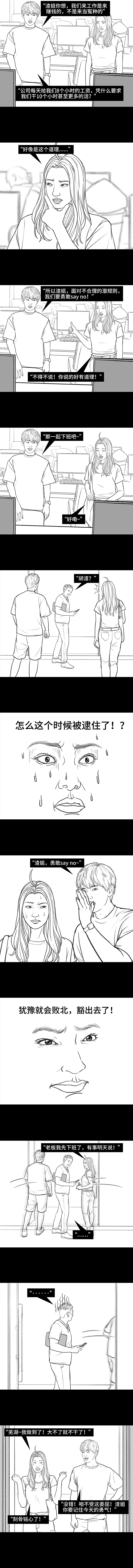 压榨我多年的职场，被新来的00后整顿了！？（图ZMzA3MTkyMDky） - 中/长篇漫画 - 站酷设计师胡渣少女的日常原创素材 - 站酷ZCOOL