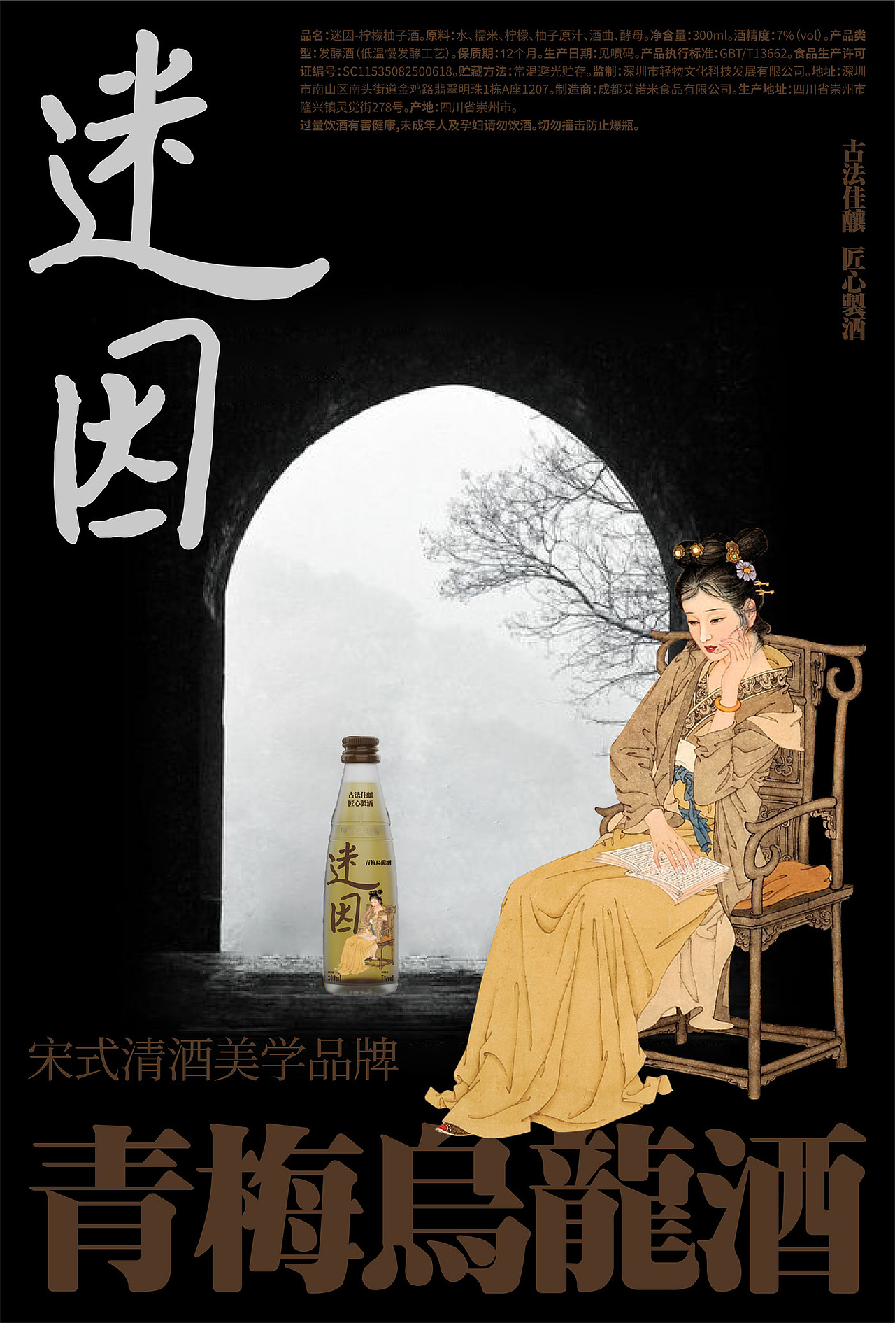 深圳迷因(青梅乌龙清酒&柠檬柚子清酒)包装策划设计