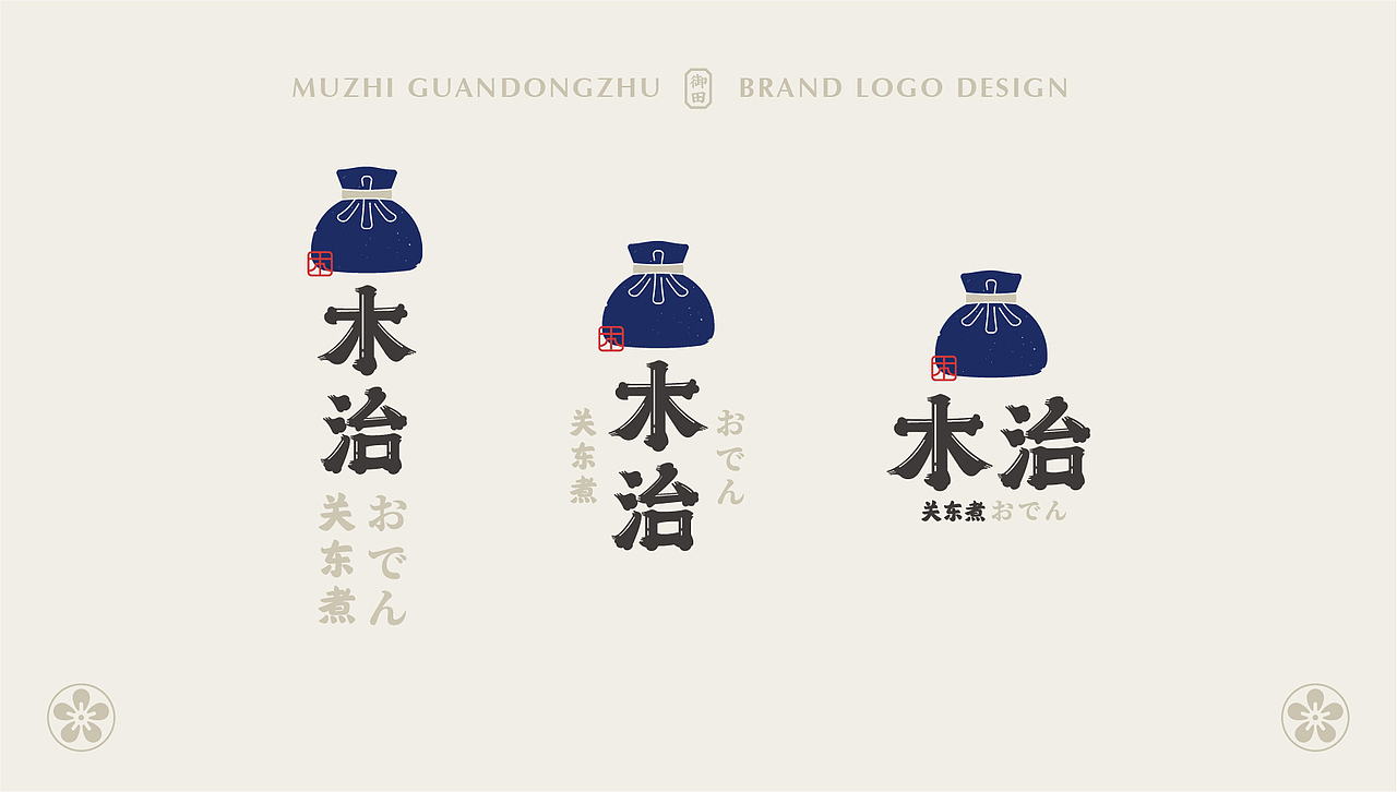 木治 关东煮 | 品牌形象设计 |（图ZMzAxNTY5MTU2） - Logo - 站酷设计师花开花落幽谷里原创素材 - 站酷ZCOOL