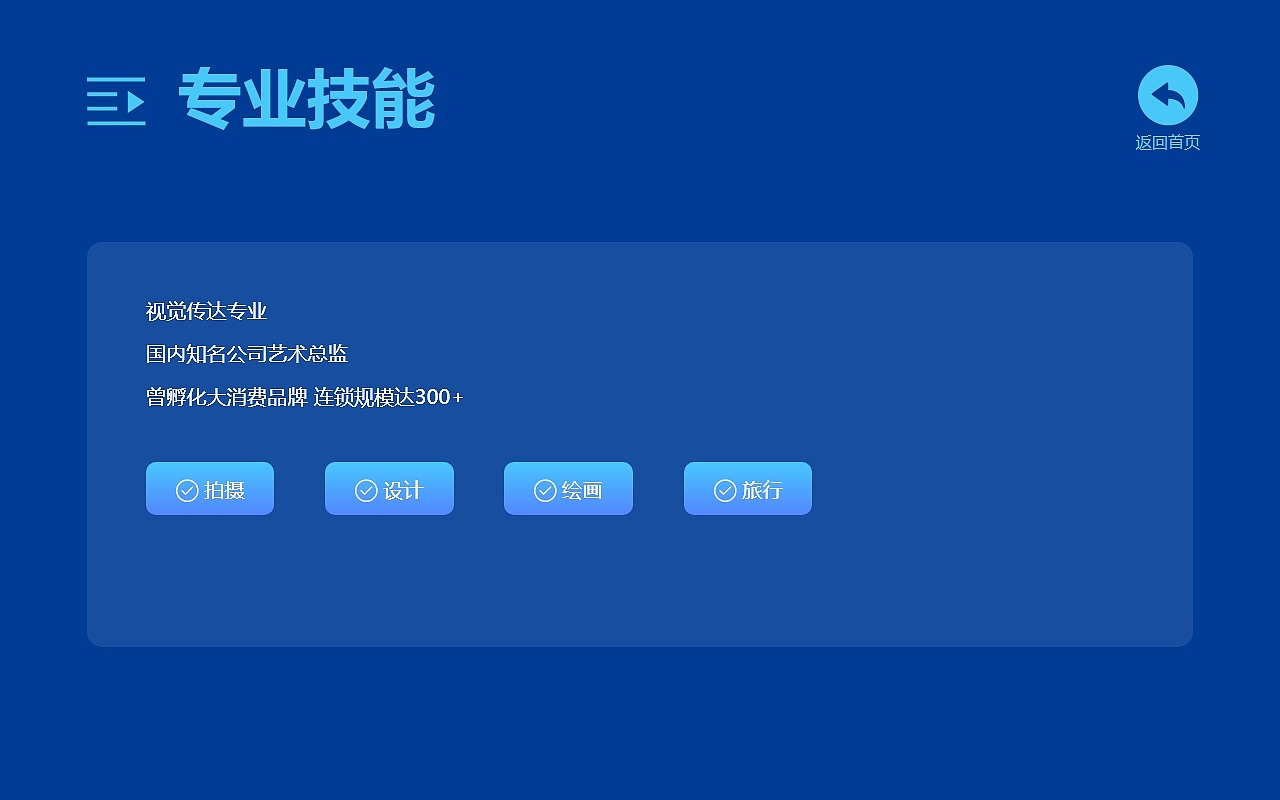 个人介绍网页蓝色6页展示个性化简历高保真含交互