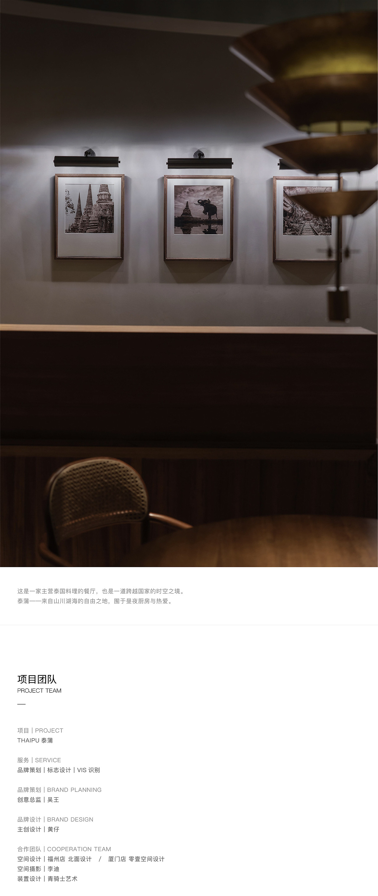 案例｜泰蒲·泰国料理重塑（图ZMzU4MDAwNjEy） - 品牌 - 站酷设计师StudioJU聚品牌原创素材 - 站酷ZCOOL