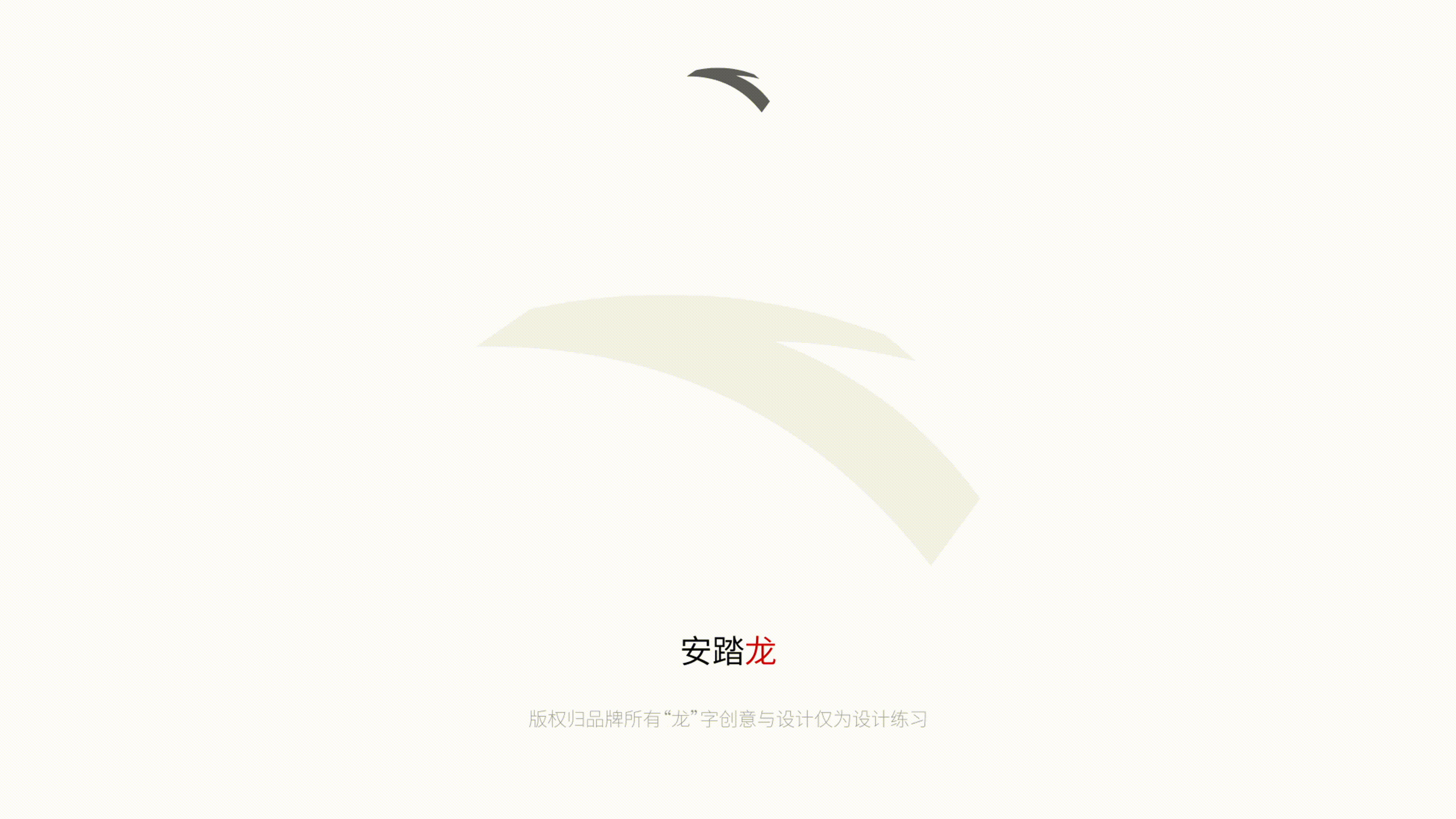 我给10个品牌做了“龙”字设计（图ZMzYwMTExNTQ0） - 图案 - 站酷设计师咯lok原创素材 - 站酷ZCOOL