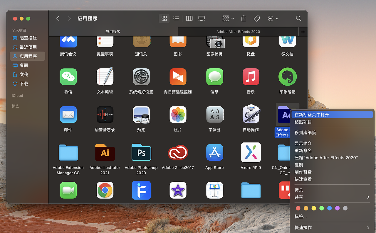 mac电脑AE插件安装教程