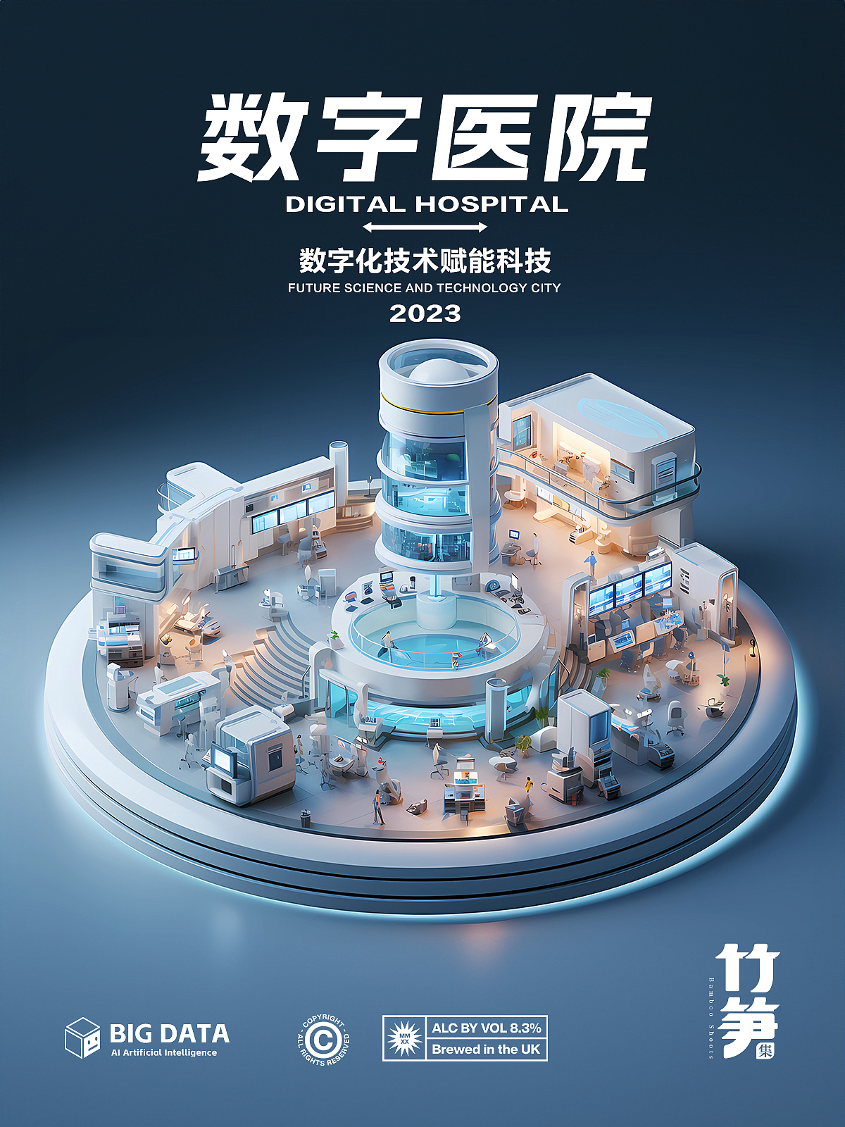 竹笋集161B端科技风视觉