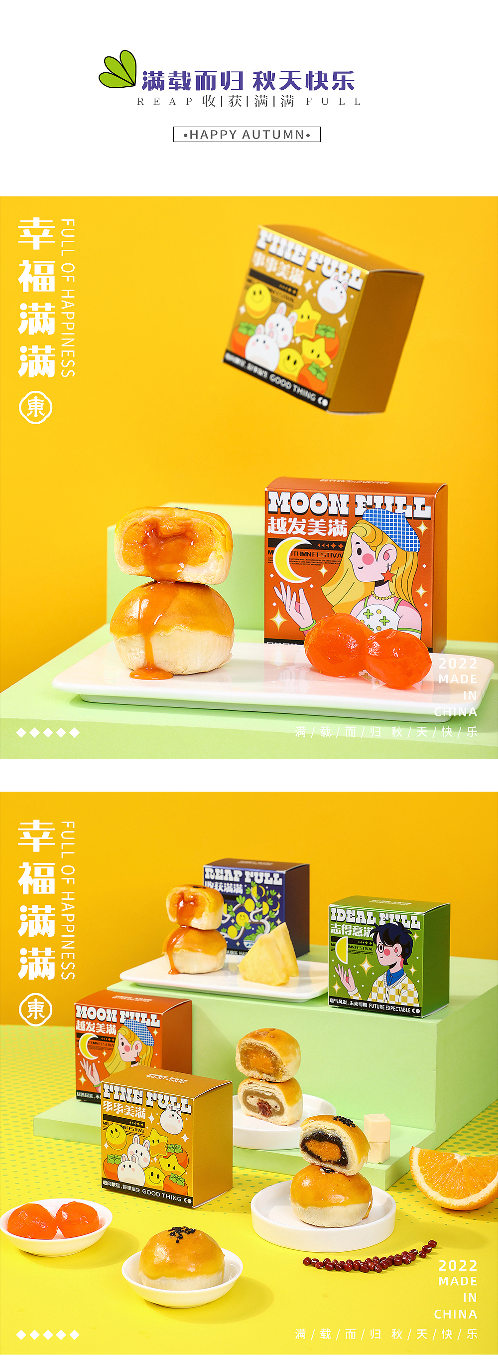 月发美满/幸福常在