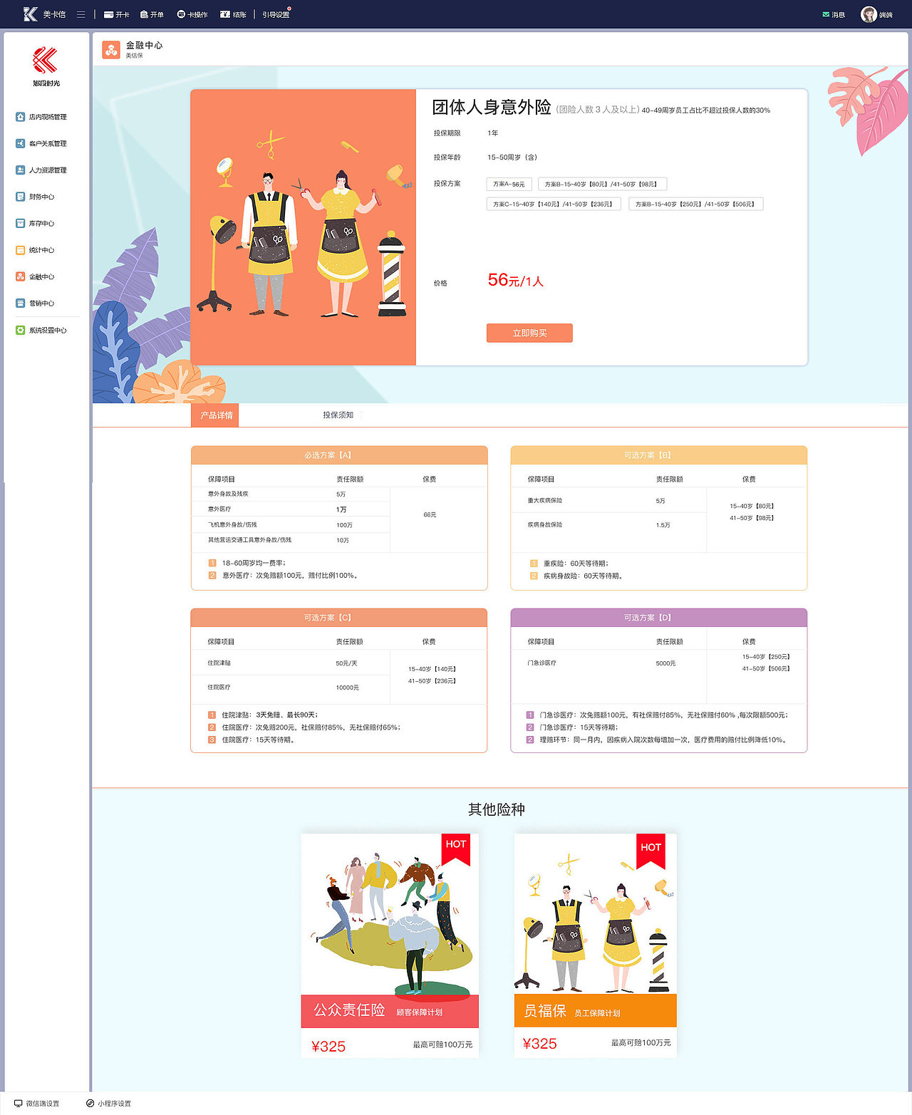 美卡信-保险商品（图ZMzMwNTU2MjY4） - 软件界面 - 站酷设计师qaurora原创素材 - 站酷ZCOOL