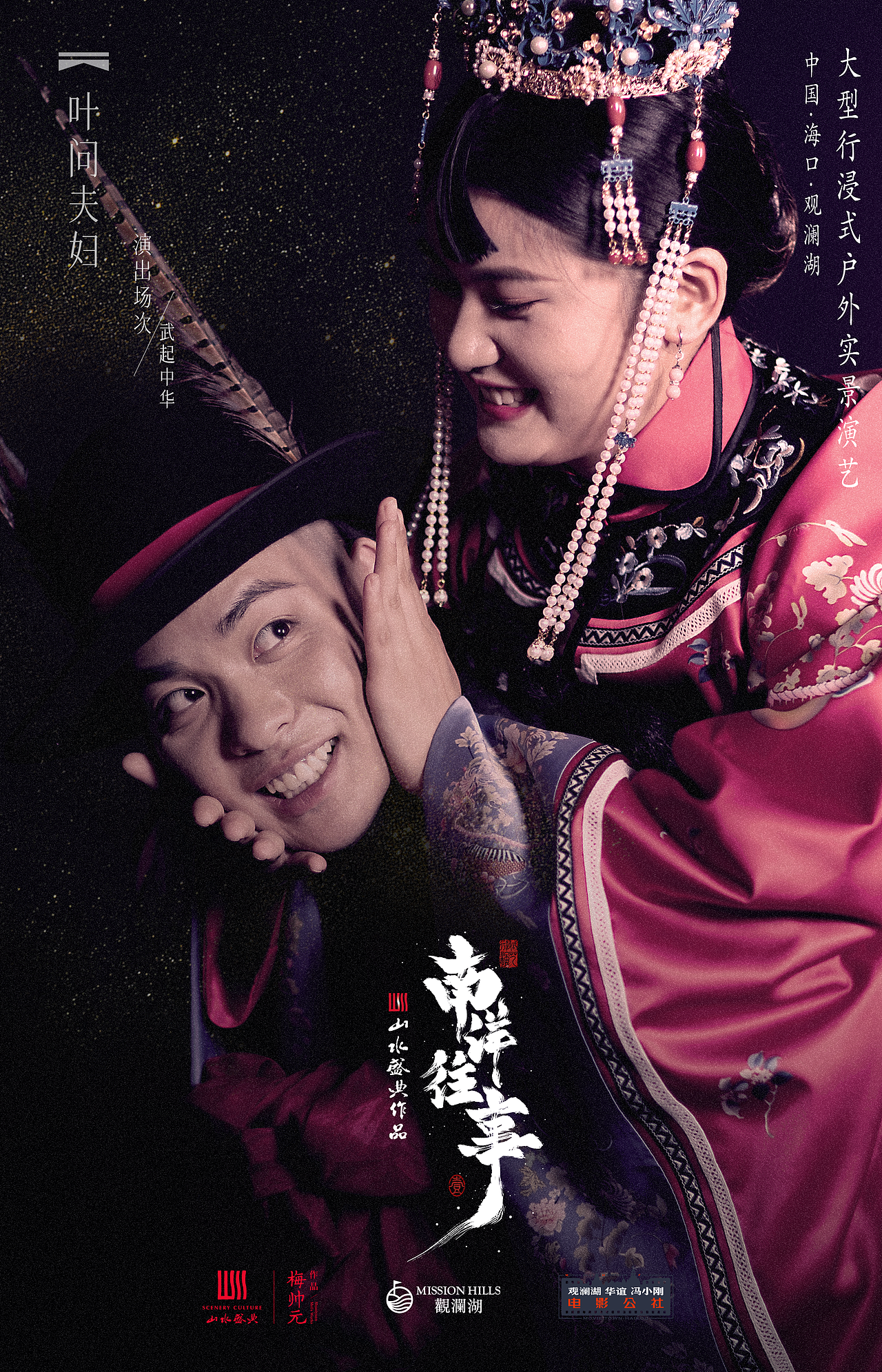 沉浸式演出《南洋往事》定妆照拍摄及角色海报设计