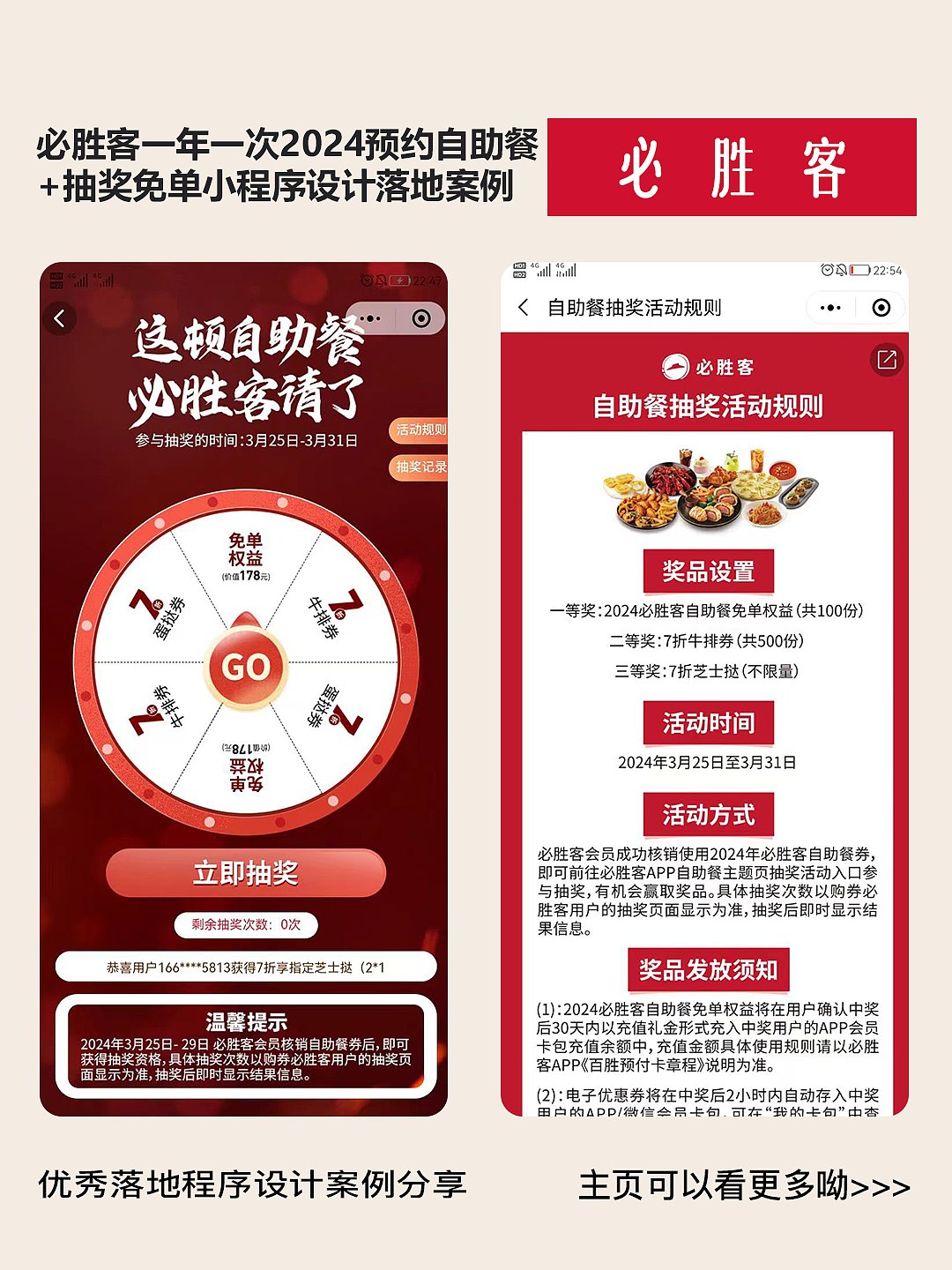 必勝客2024自助餐預(yù)約就餐程序UI設(shè)計師案例（圖ZMzY1MzUyNjk2） - APP界面 - 站酷設(shè)計師若勛DE靈感瞬間原創(chuàng)素材 - 站酷ZCOOL