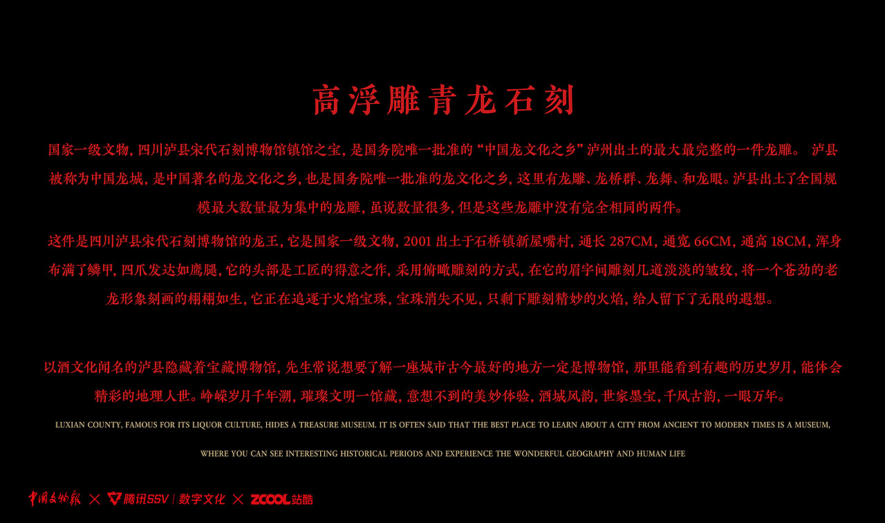 【古物焕新】泸县宋代石刻博物馆-高浮雕青龙IP形象