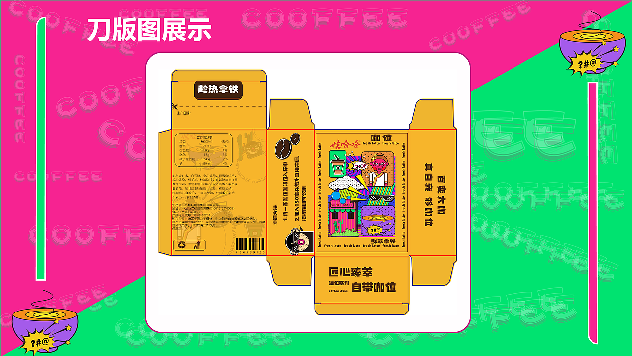 “啡”你不可——娃哈哈咖位咖啡创意包装设计