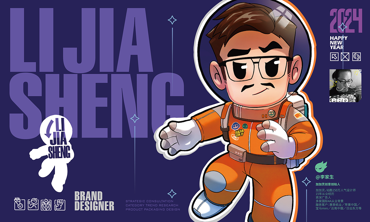 加加灵 | 成员卡通IP上线