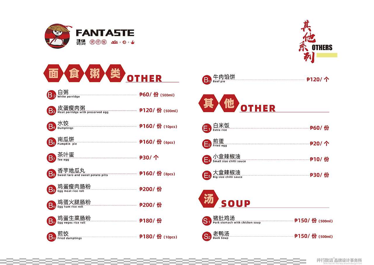 并行致远 × Fan Taste寻煲品牌丨品宣设计