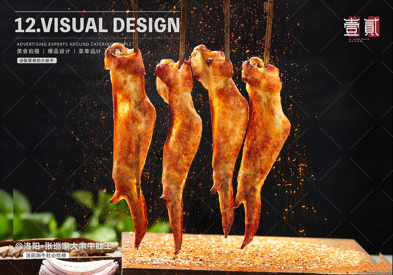 洛阳涮牛肚/火锅拍摄