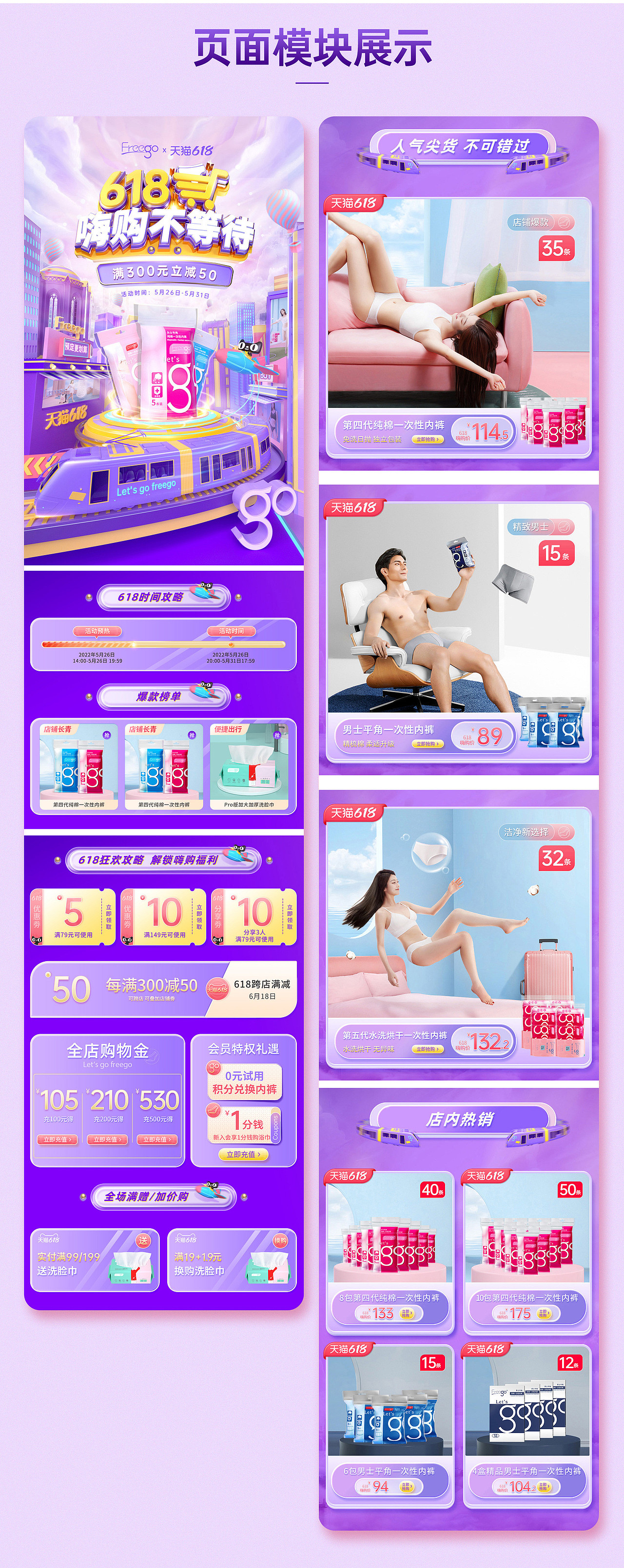 618活动页面+38活动页面（图ZMzM3MDg3Mjgw） - 电商 - 站酷设计师min峰原创素材 - 站酷ZCOOL