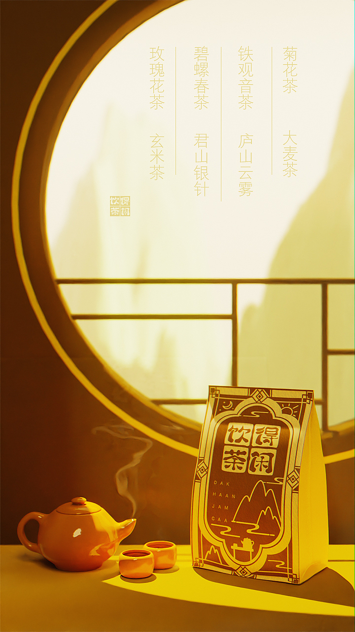 【Blender】产品场景展示 | 中国风 | 茶叶包装