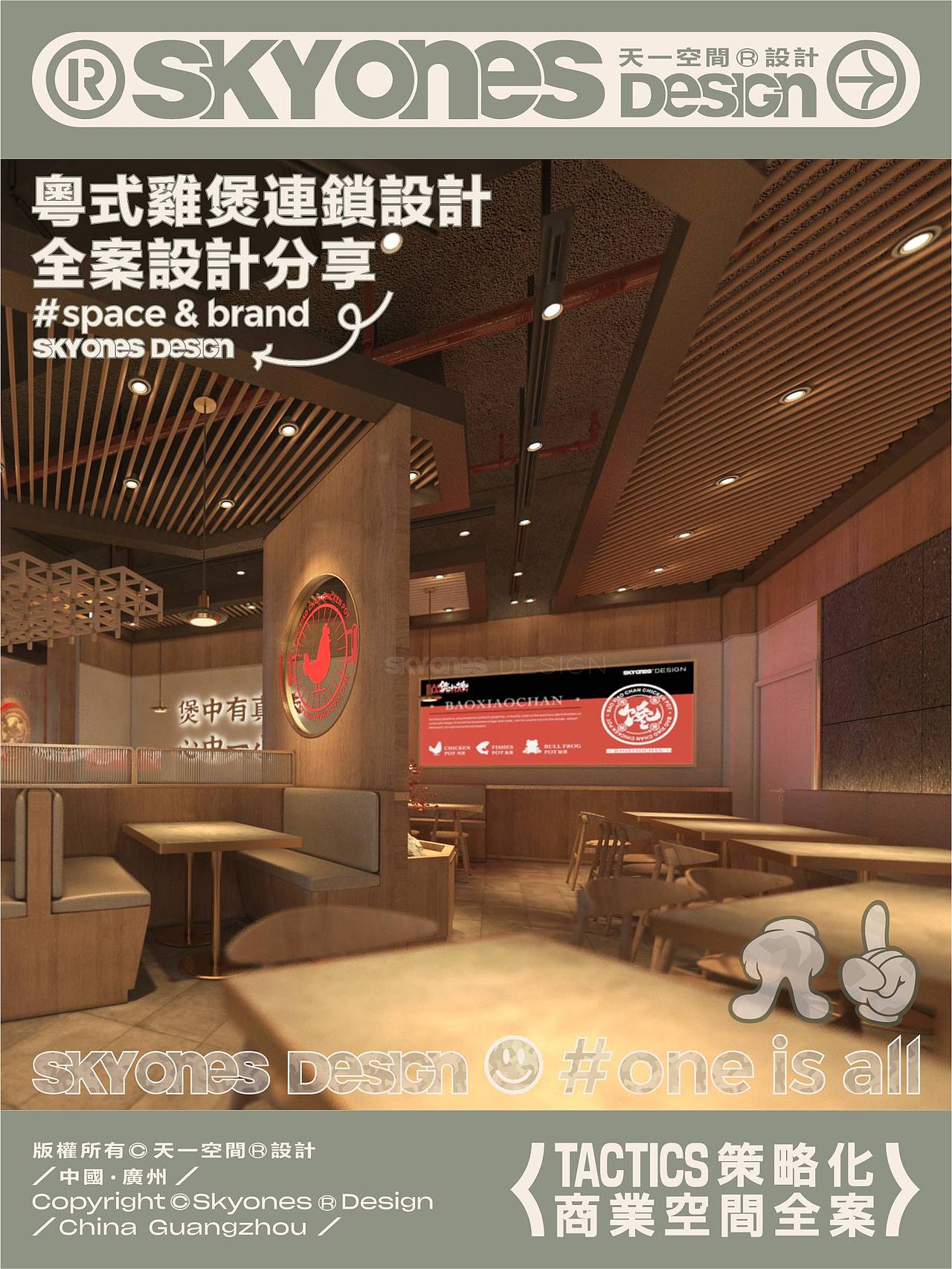 SKYONES＠设计｜煲小馋餐厅全案设计（图ZMzQ5NzU0ODky） - 酒店餐饮设计 - 站酷设计师SKYONES天一空间原创素材 - 站酷ZCOOL