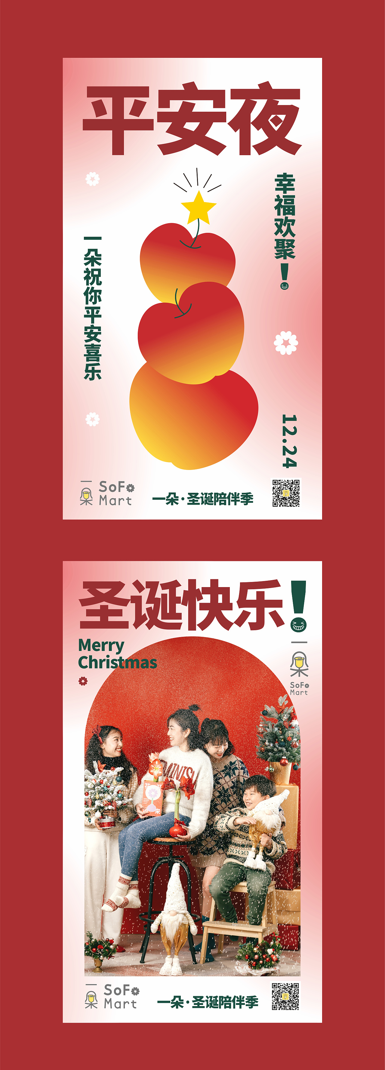 花店圣诞平面宣发物料