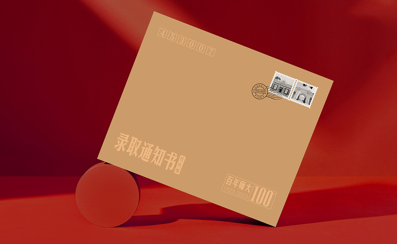 河南师范大学2023年录取通知书设计百年校庆版(图ZMzQ2NTI2NDk2) - 宣传物料 - 站酷设计师勤略品牌设计原创素材 - 站酷ZCOOL