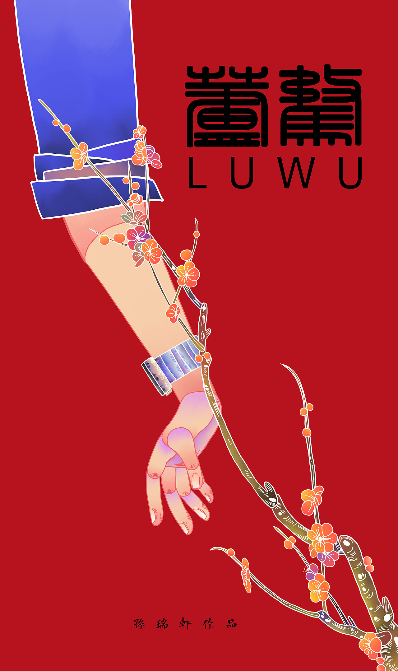 视觉动画创作 《芦鹜》 LUWU（图ZMzY0NDIxNTY4） - 艺术插画 - 站酷设计师孫翧原创素材 - 站酷ZCOOL