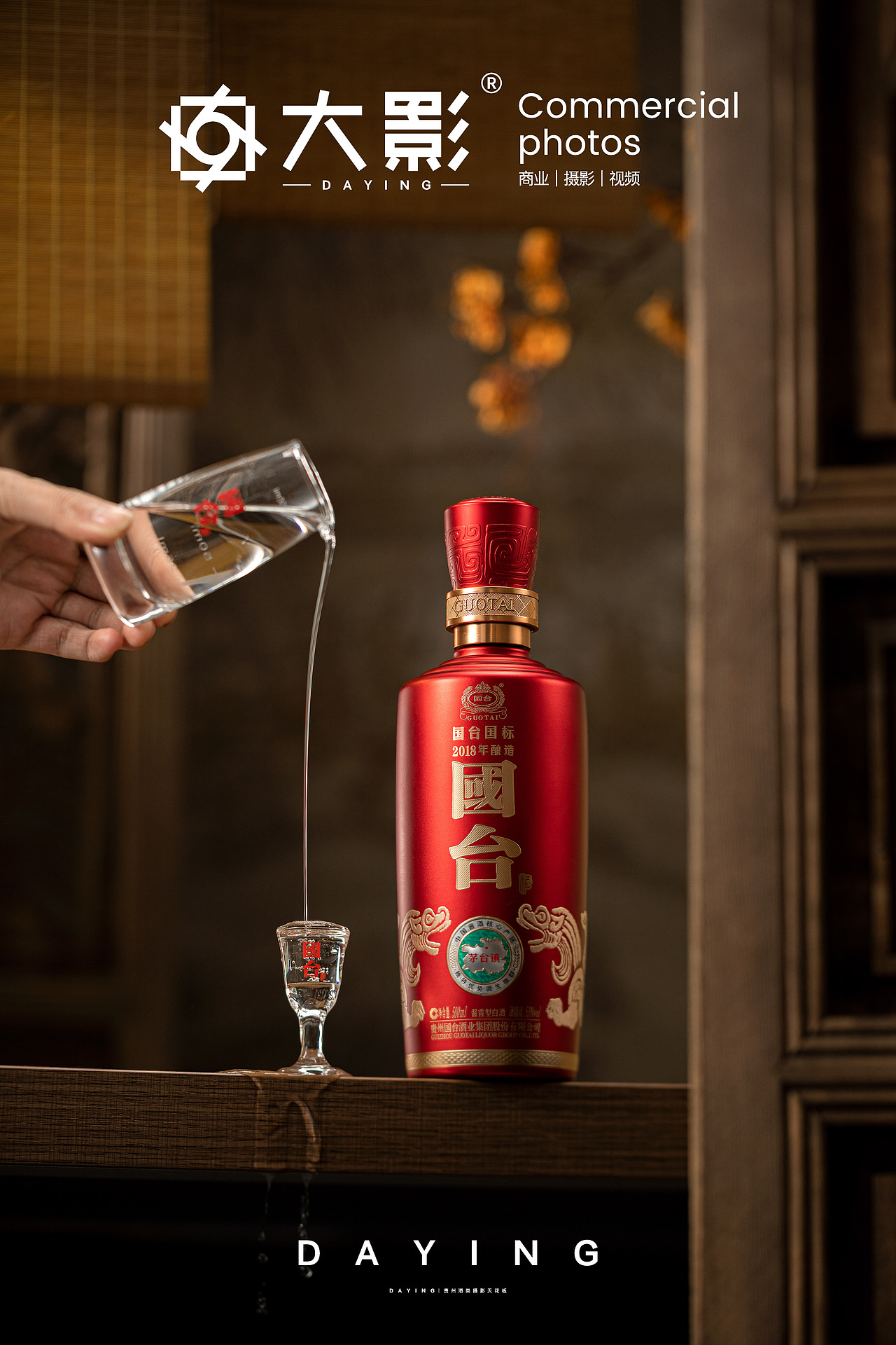 国台酒业｜2018新品上市（图ZMzM1MDA5MzU2） - 产品摄影 - 站酷设计师大影studio原创素材 - 站酷ZCOOL