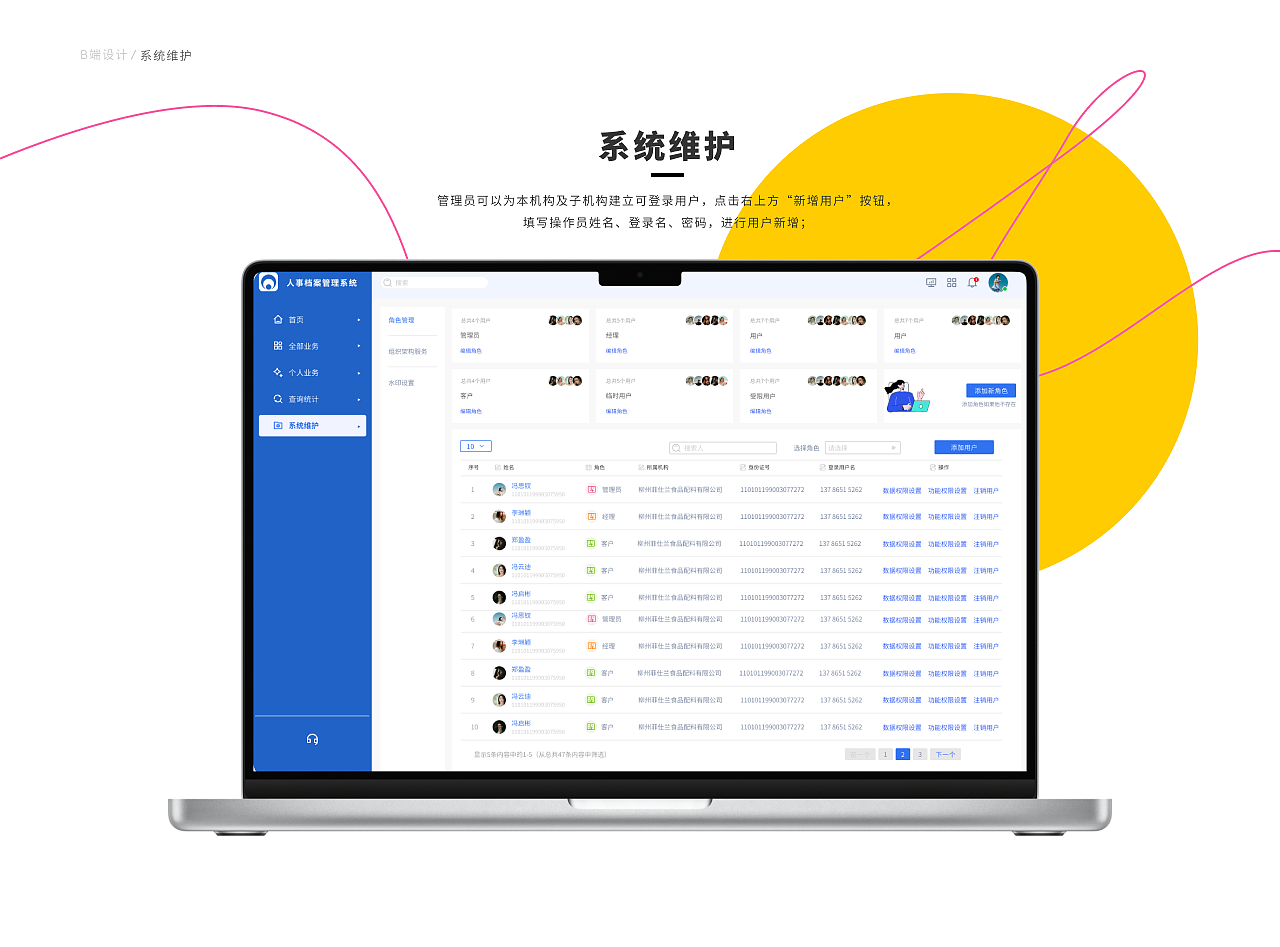 企业数字人事档案管理系统界面设计（图ZMzYyNTk0NTY4） - 交互/UE - 站酷设计师福城Features原创素材 - 站酷ZCOOL