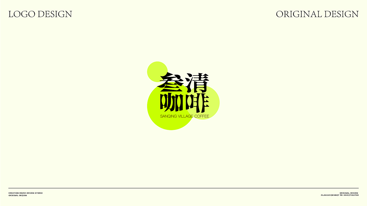 「叁清咖啡」品牌设计——叁清咖 香醇味 新中式咖饮