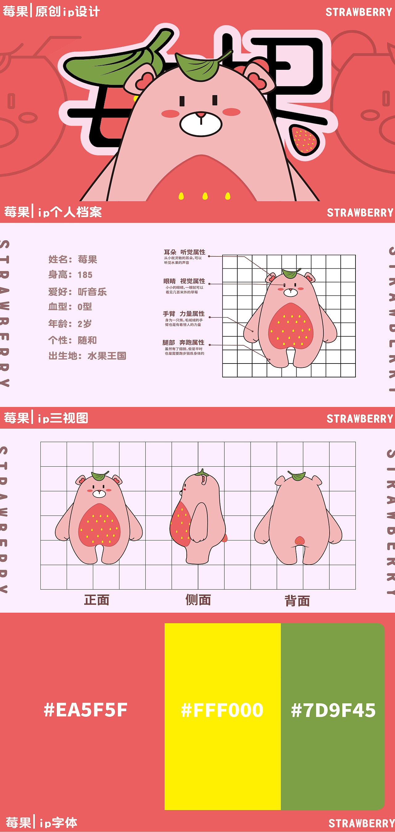 原创IP作品-莓果（图ZMzA5NDgzNDE2） - IP形象 - 站酷设计师IP星工场原创素材 - 站酷ZCOOL