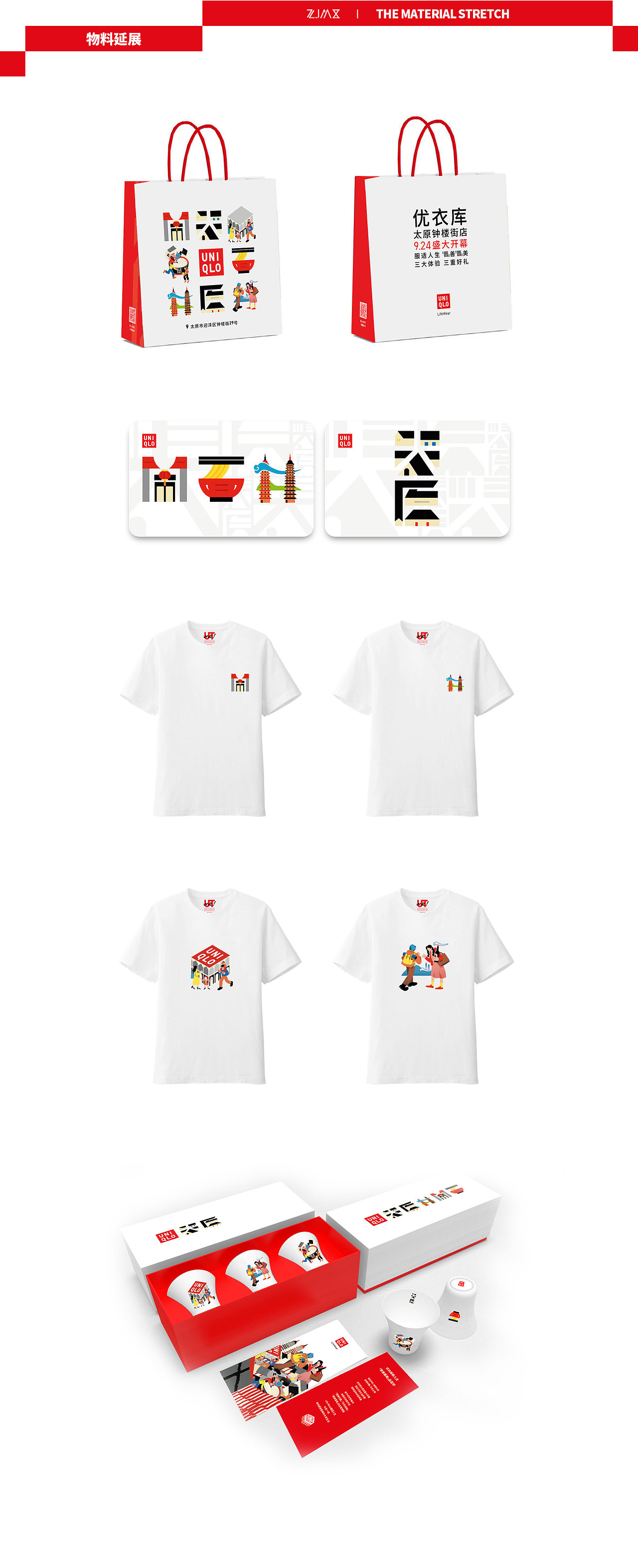 ZJMX | 优衣库 「服趣联城·乐无止境」