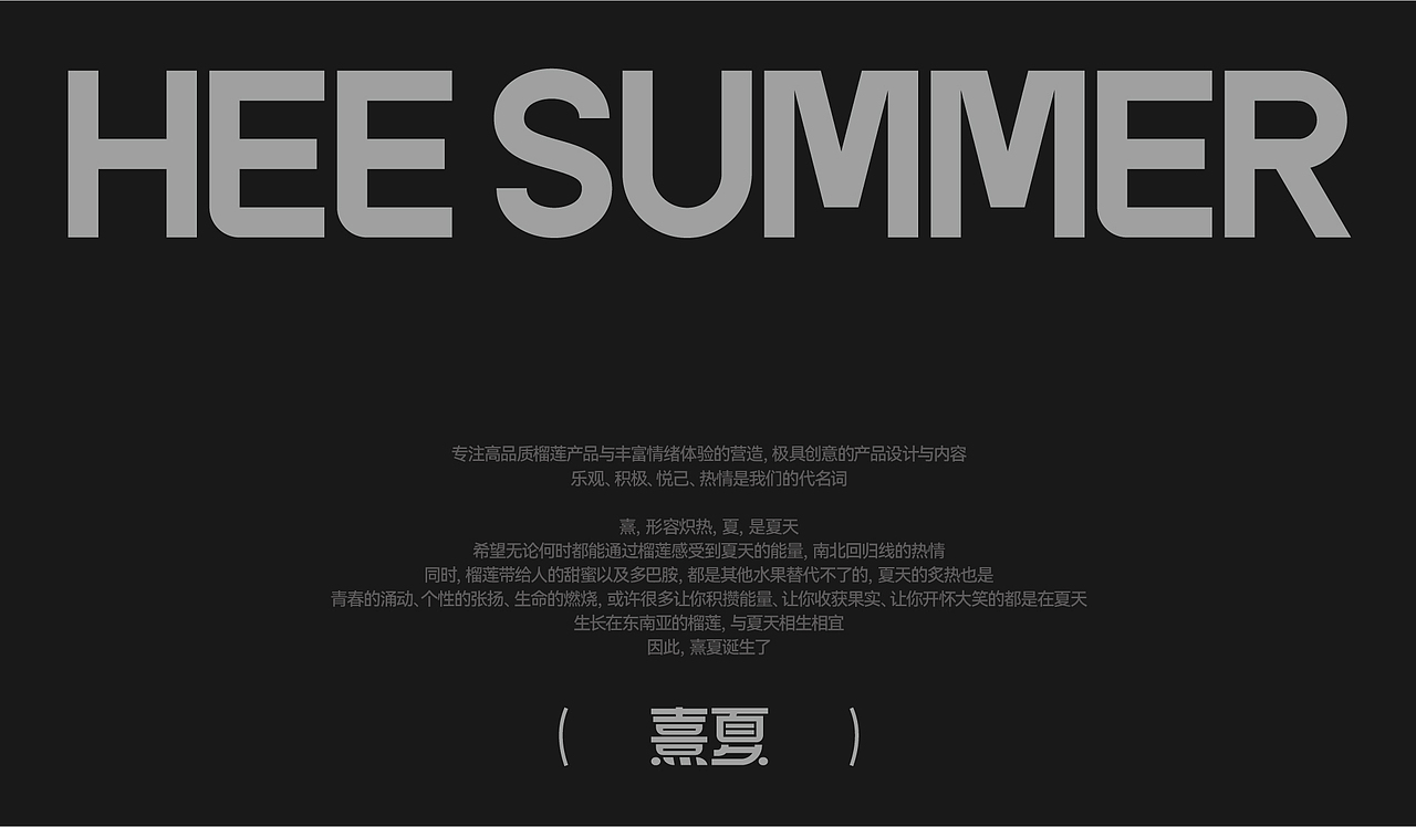 熹夏HEE SUMMER×南风效应-生鲜品牌设计榴莲包装设计（图ZMzM0ODU3OTYw） - 包装 - 站酷设计师南风效应品牌设计原创素材 - 站酷ZCOOL