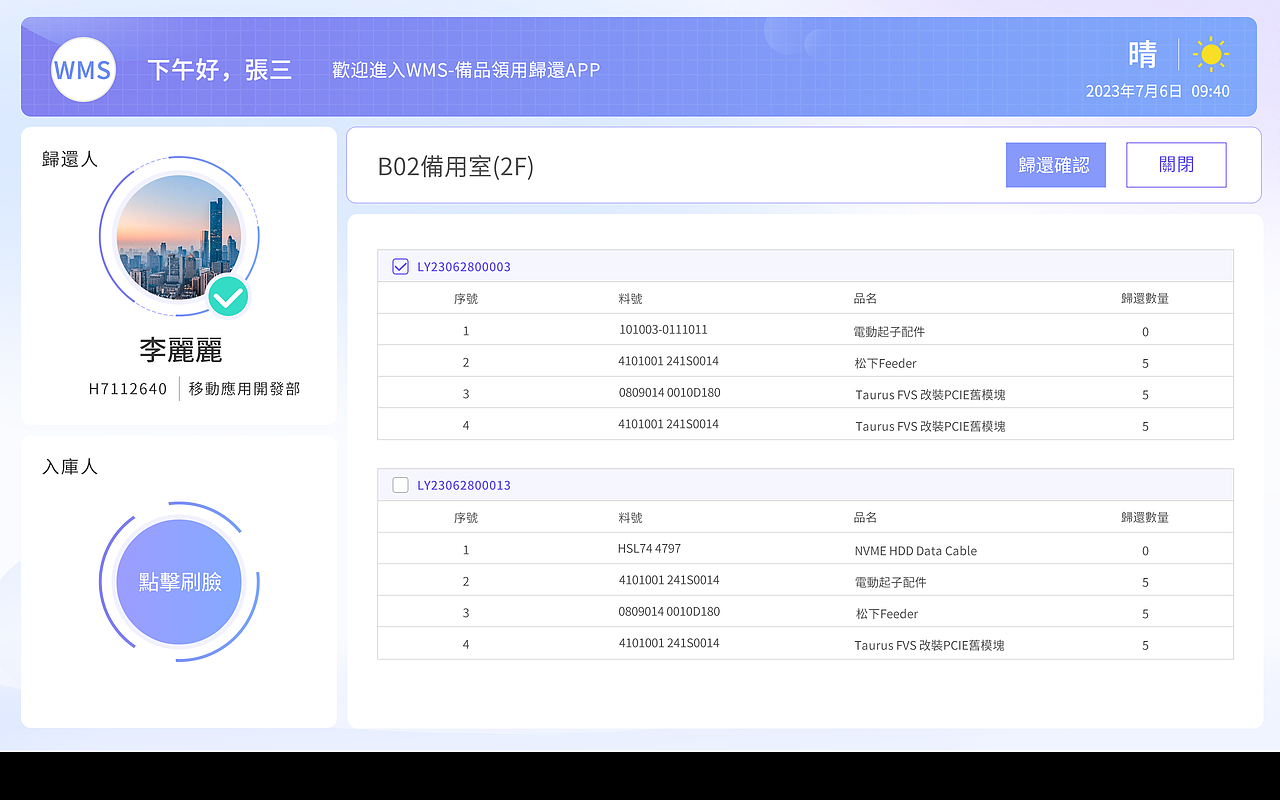 WMS-備品領用歸還APP（图ZMzQ1MDYzMTI4） - 其他UI - 站酷设计师张韩寒9原创素材 - 站酷ZCOOL