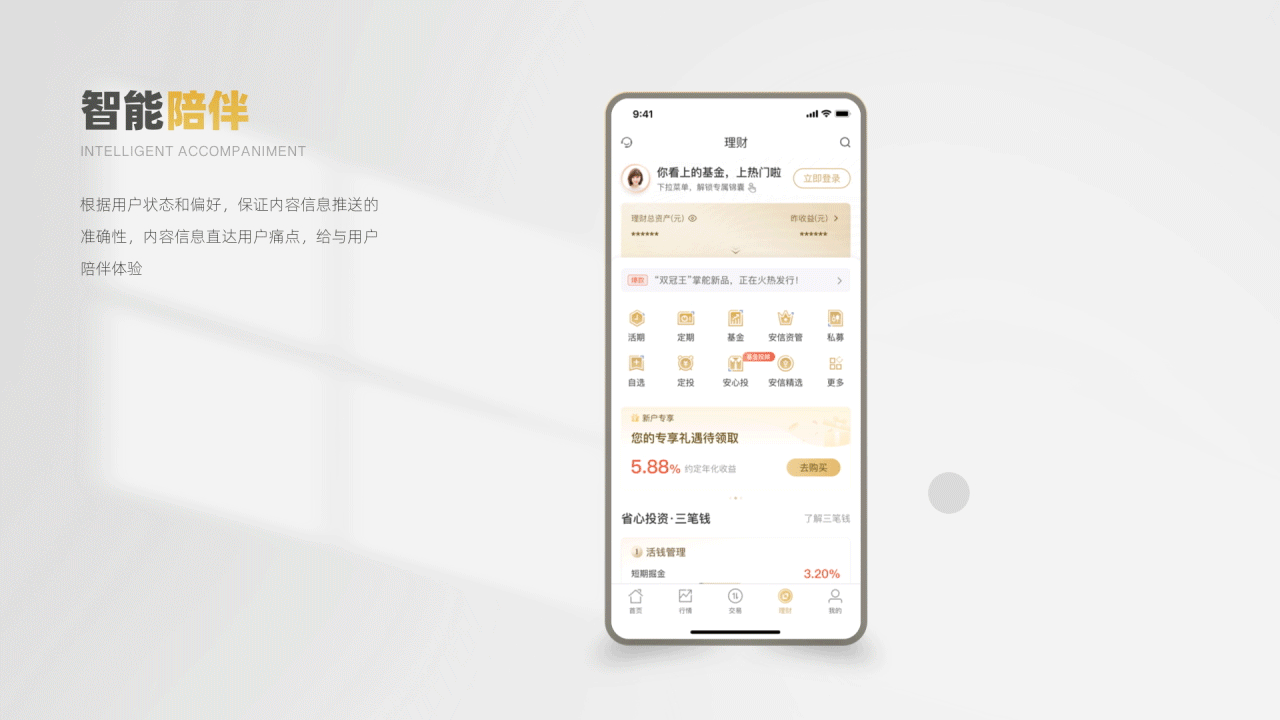 安信证券理财专区改版升级（图ZMzE4NjA1NTI4） - APP界面 - 站酷设计师安信数金设计原创素材 - 站酷ZCOOL