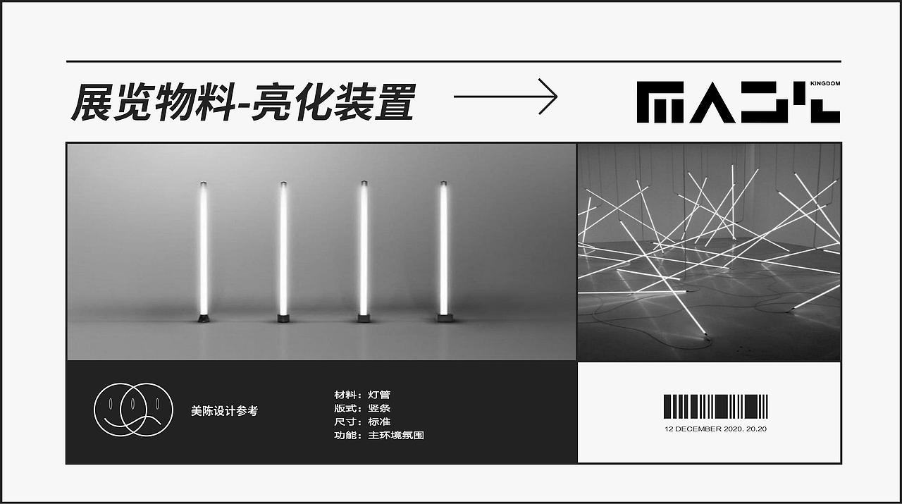 MK嘉年华活动整体设计及管理运营计划书