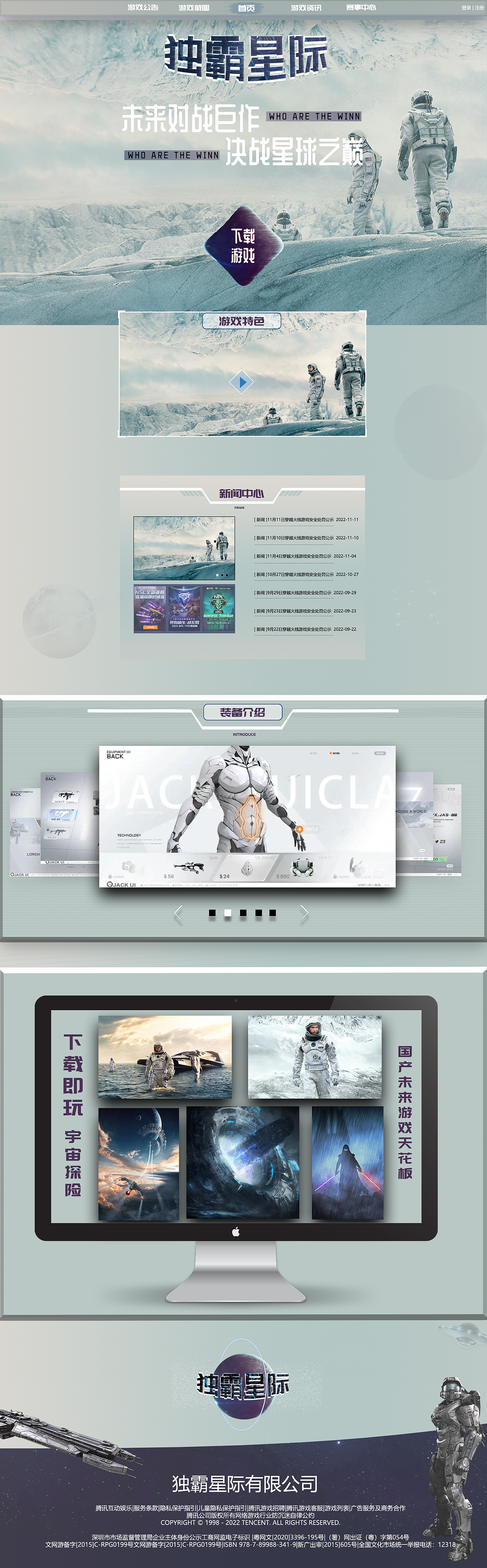 游戏官网页面设计