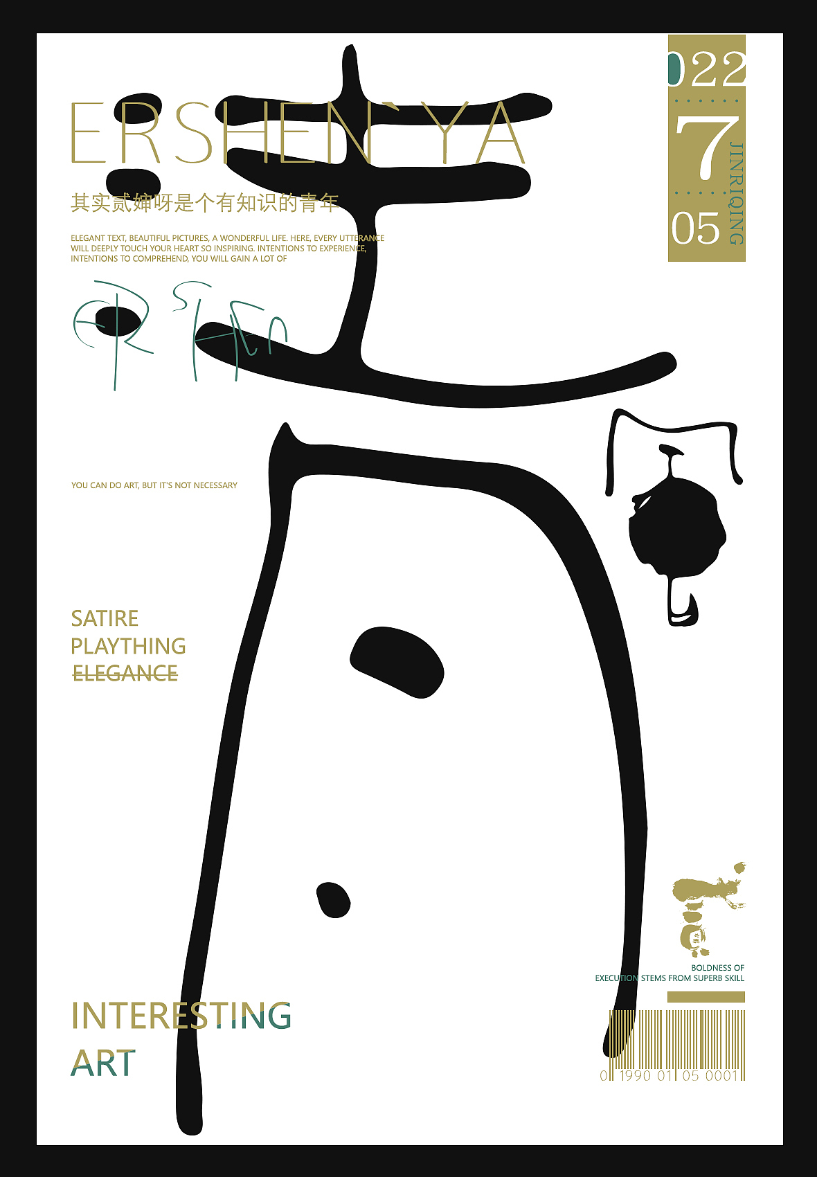 贰婶手写--奇妙的中国汉字【拙字集陆】（图ZMzA5NDQ4MTQ4） - 字体/字形 - 站酷设计师贰婶呀原创素材 - 站酷ZCOOL