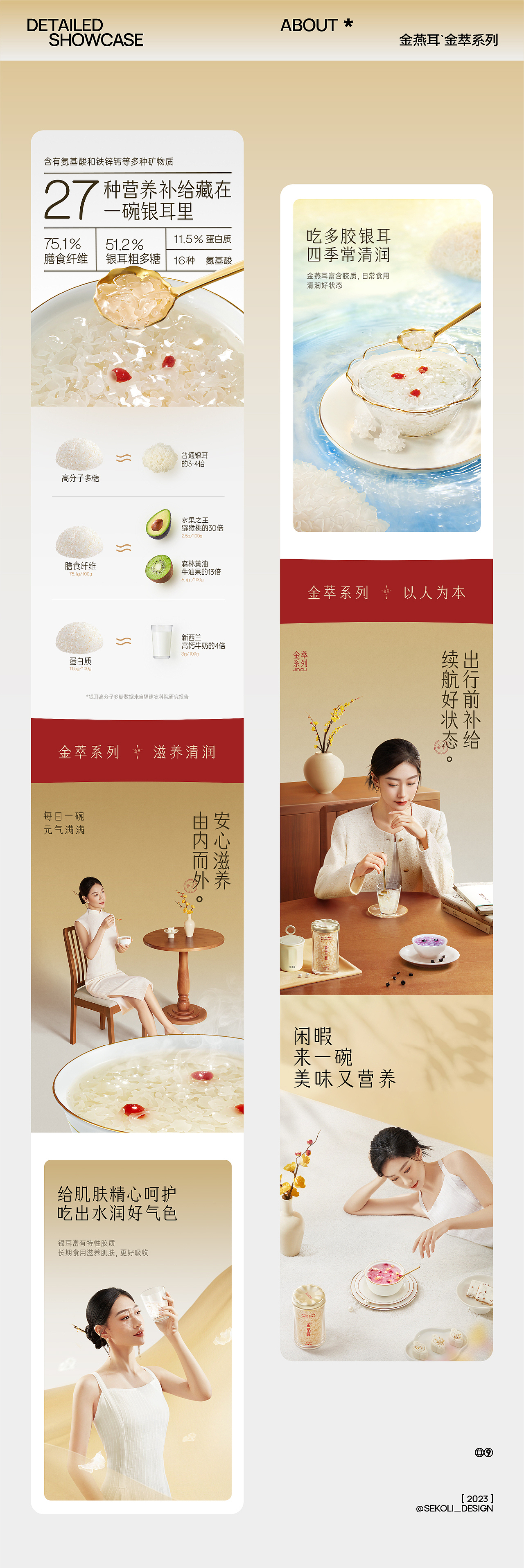 2023-24年度超级电商案例大赏 | 西九里颜究社（图ZMzY3MDUzMjEy） - 电商 - 站酷设计师西九里品牌咨询原创素材 - 站酷ZCOOL