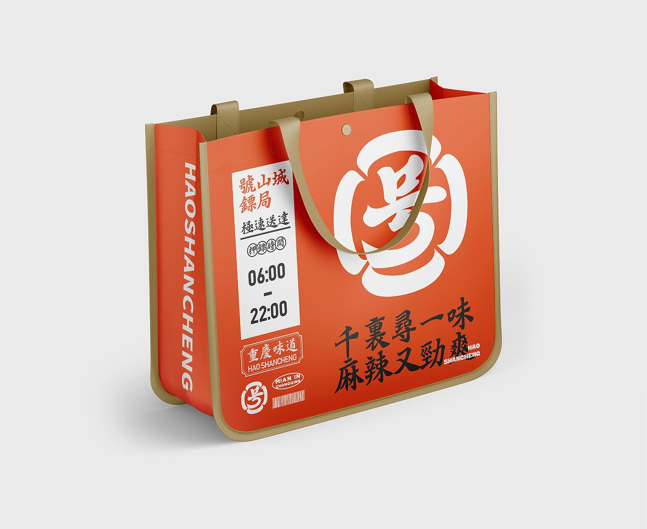 号山城重庆小面 | 餐饮品牌设计(图ZMzE2NjMxMDU2) - 品牌 - 站酷设计师灵感雾化品牌设计原创素材 - 站酷ZCOOL