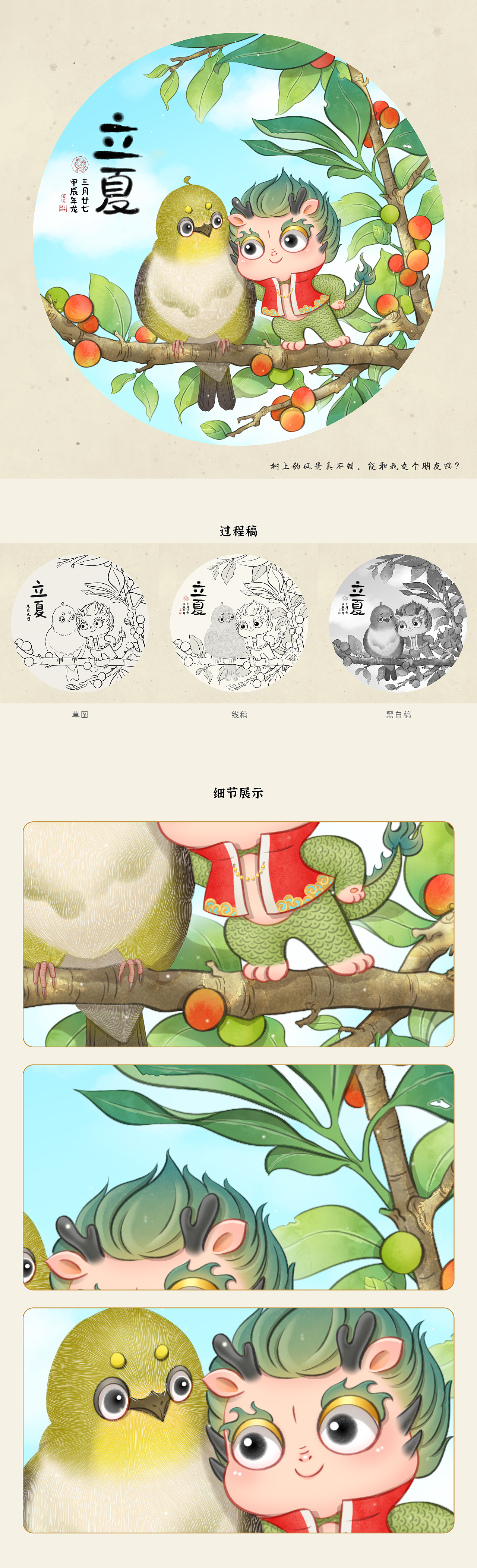 龙宝24节气插画《夏》系列（图ZMzQ0MzE1NzY4） - 创作习作 - 站酷设计师SYF朝生原创素材 - 站酷ZCOOL