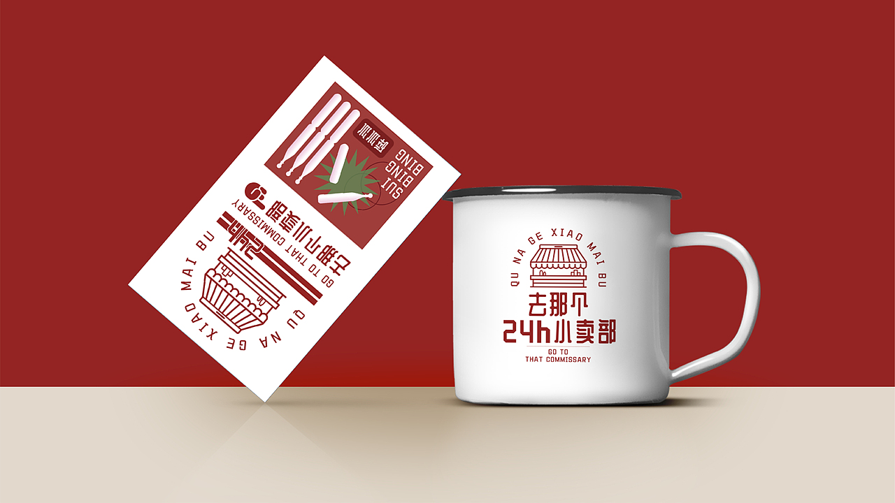 去那个小卖部-品牌设计（图ZMjk3MjI1MjYw） - 品牌 - 站酷设计师乌鱼WuYu原创素材 - 站酷ZCOOL