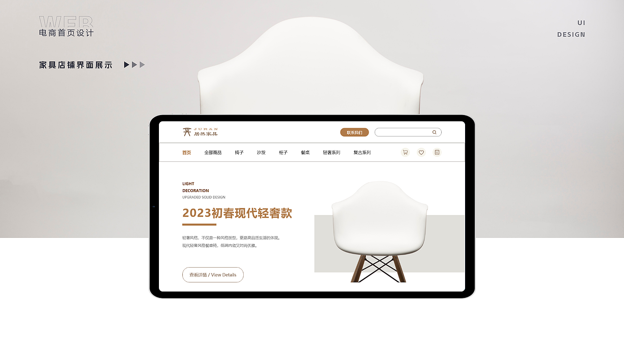 家具电商首页设计（图ZMzI5OTk0ODE2） - 电商 - 站酷设计师艽仔原创素材 - 站酷ZCOOL