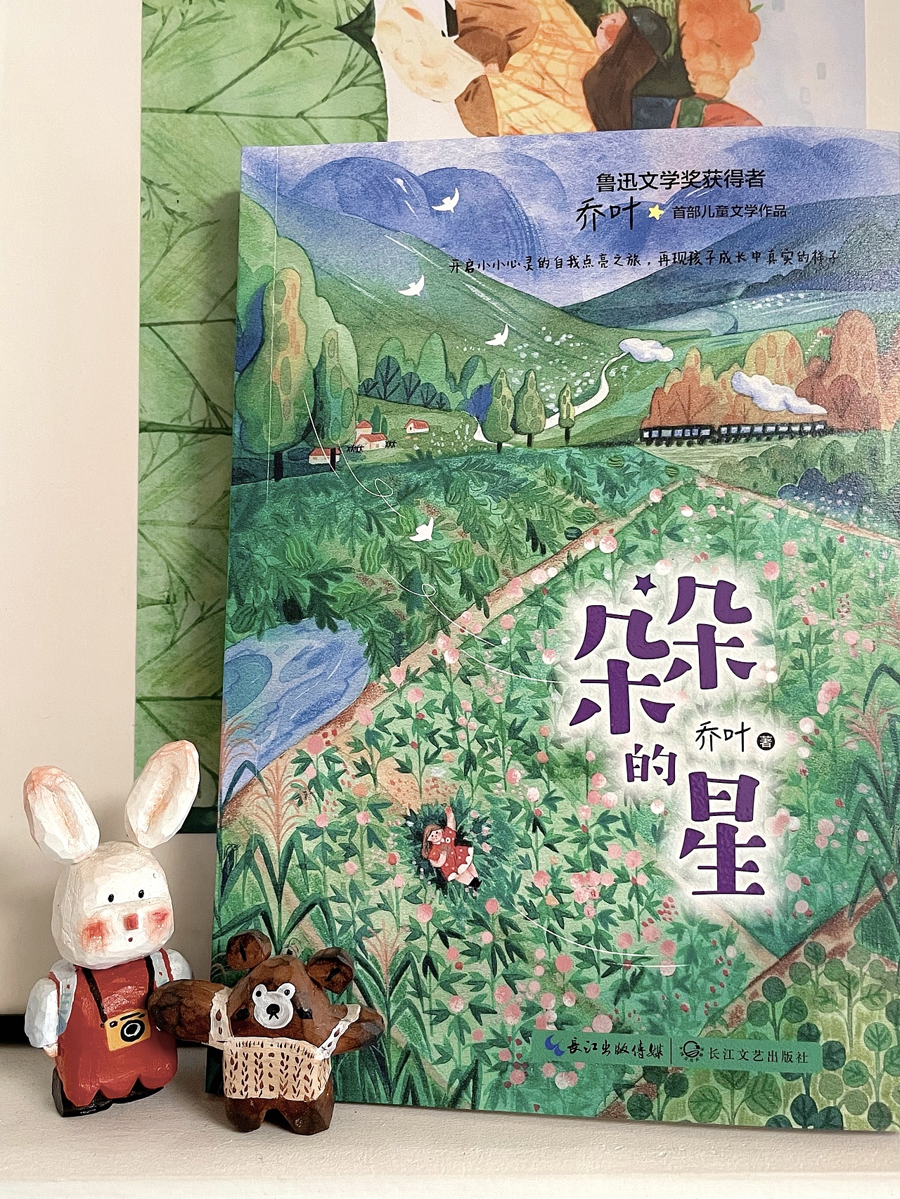 儿童文学作品《朵朵的星》水彩手绘插画