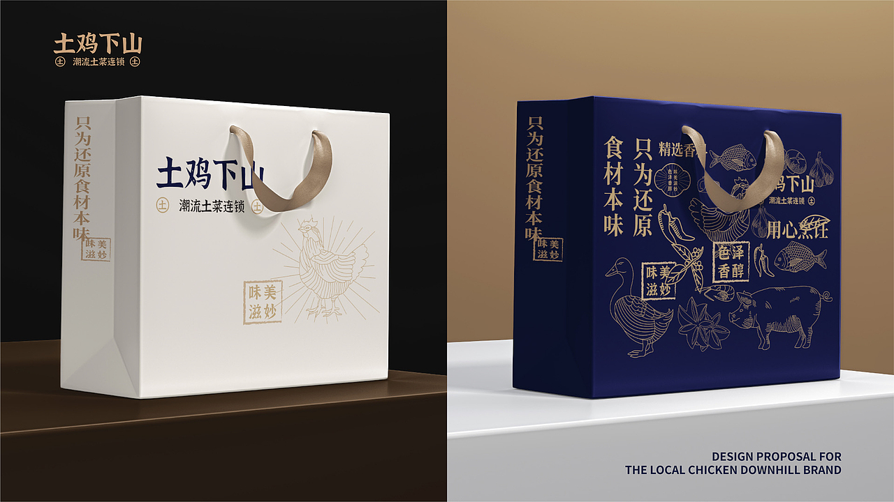 土鸡下山|中式餐饮品牌提案【逐浪派对】（图ZMzU2MDY5MDk2） - 品牌 - 站酷设计师hsyy_原创素材 - 站酷ZCOOL