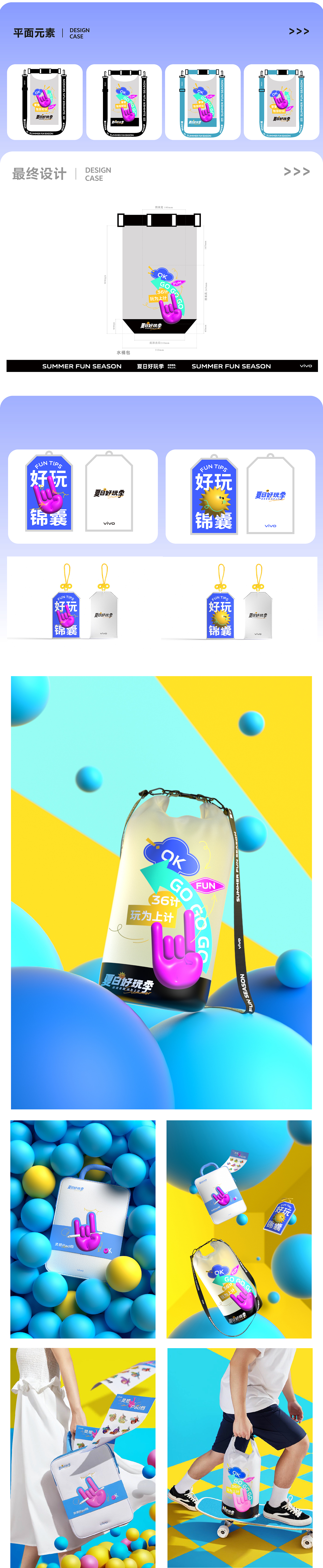 vivo 营销周边设计合集*