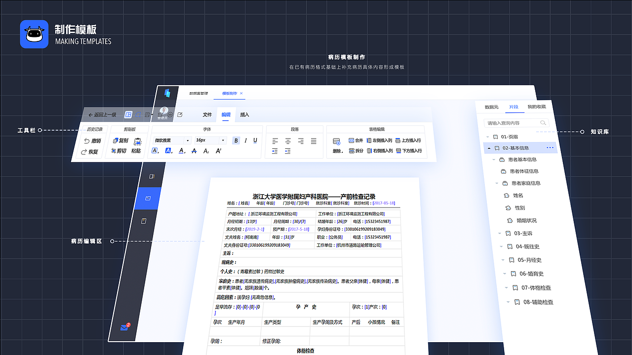 电子病历云平台
