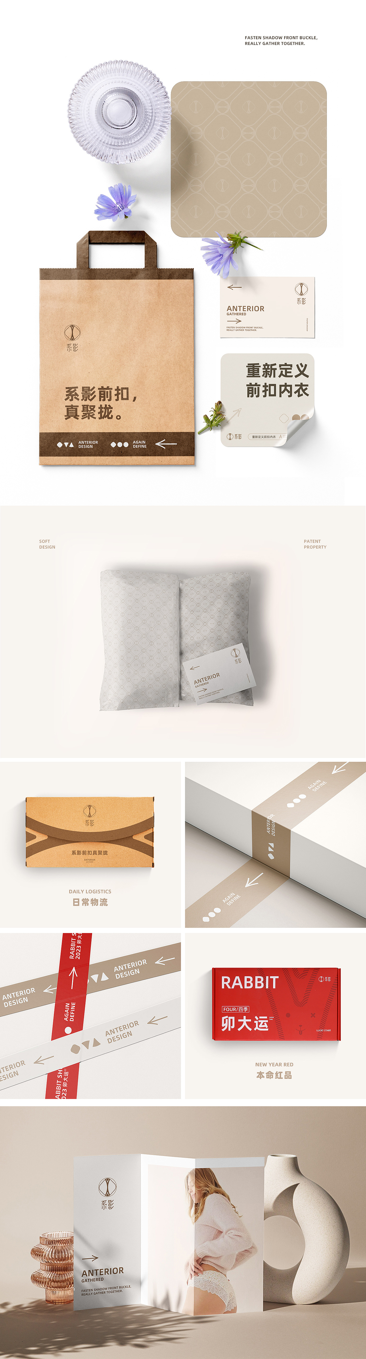 内衣全案电商详情品牌vi包装设计吊牌新年活动主题策划