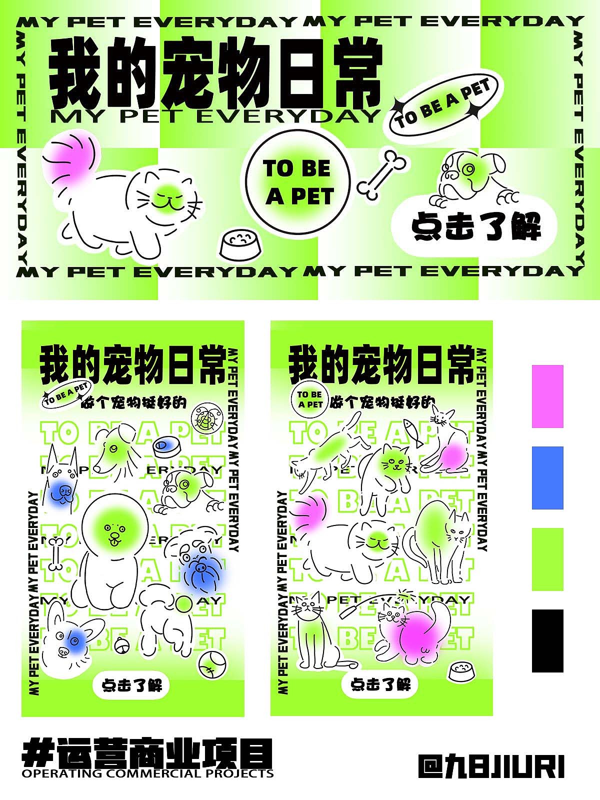 插画60天打卡挑战｜DAY25｜我的宠物日常｜开屏banner（图ZMzE1Mjk4MjQ4） - 商业插画 - 站酷设计师九日JIURI原创素材 - 站酷ZCOOL